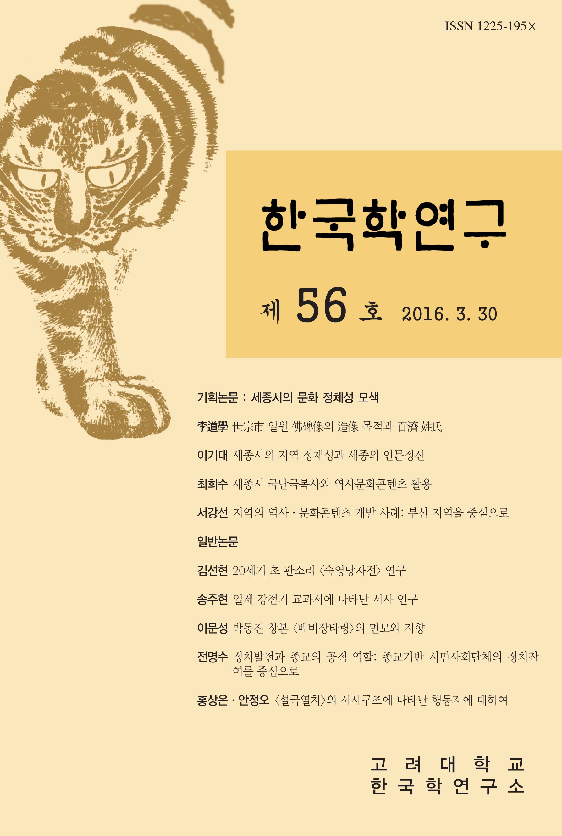 한국학연구56-표지-1.jpg 첨부 이미지